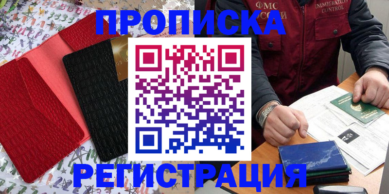 прописка штамп в Уварово