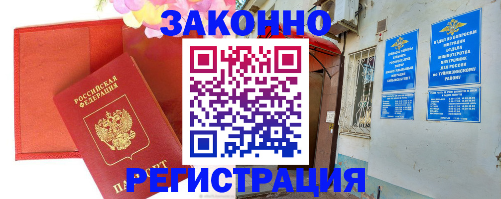временная регистрация адрес в Уварово